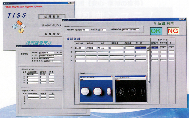 東京・岩手の錠剤自動認識システム セイコーメディカルシステム㈱/システム画面